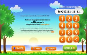Ввод номера телефона