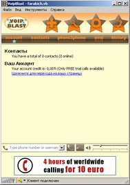 клиент для Windows Voip провайдер VoipBlast.com